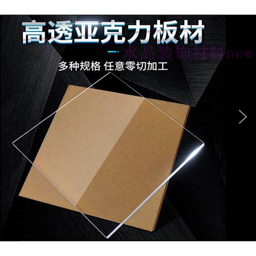 透明压克力板定制 方圆门窗塑料板手工材料diy有机玻璃加工孔切割