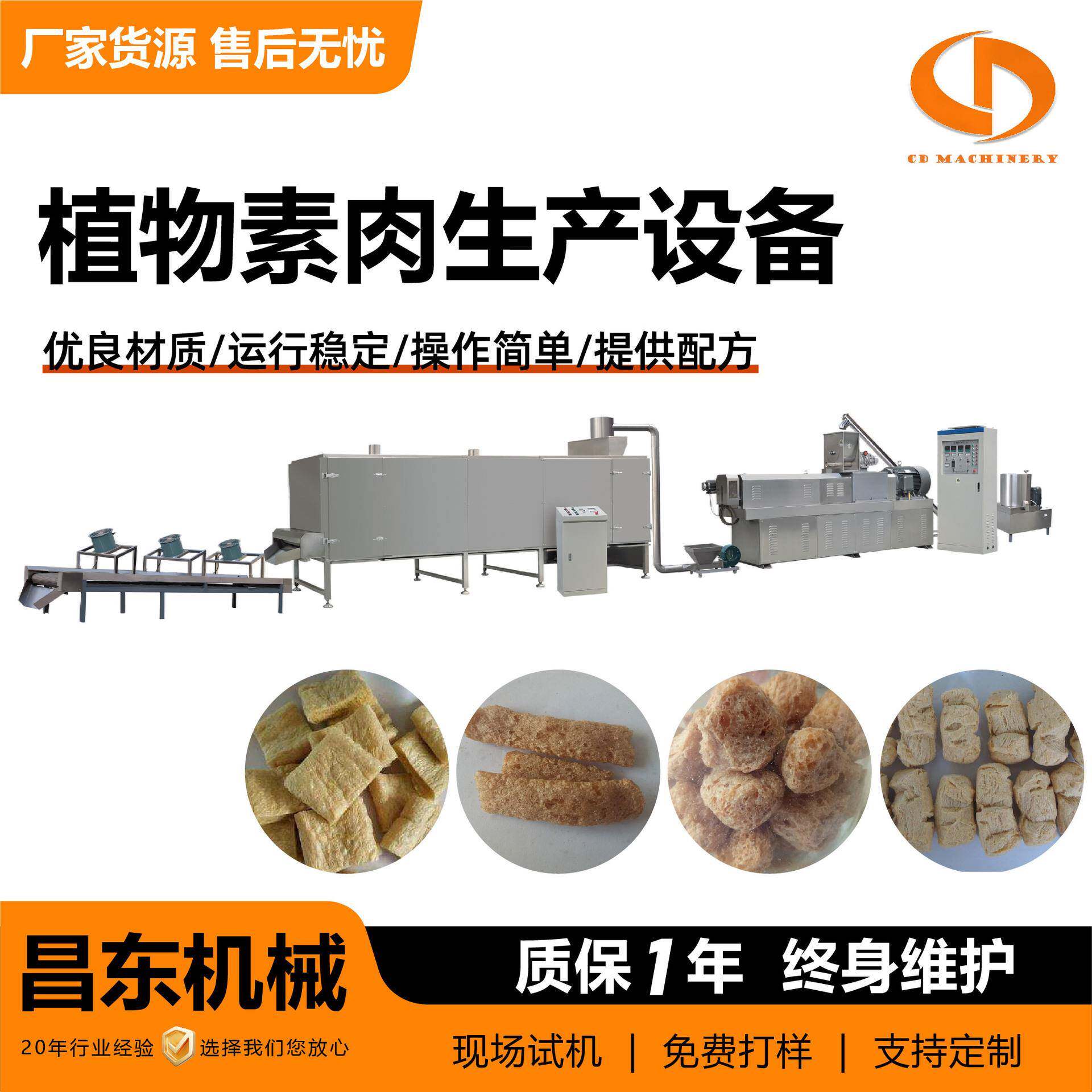 植物素肉生产设备拉丝蛋白生产设备大豆组织蛋白膨化机厂家