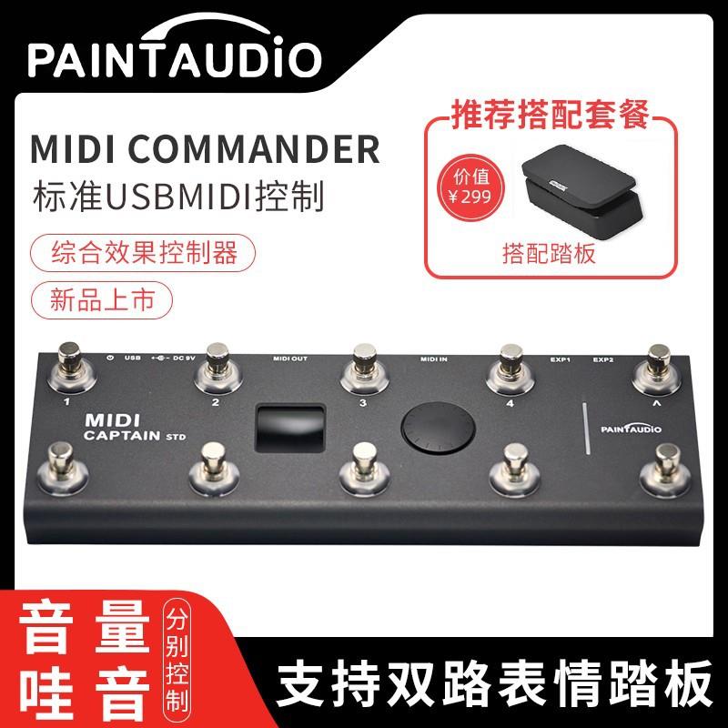 MIDI Captain STD迷笛舰长控制器支持PC/CC/NOTE全指令时间引擎