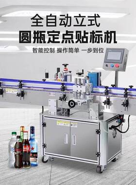 全自动贴标机玻璃瓶矿泉水不干胶标签机台式圆瓶贴标机厂家直销