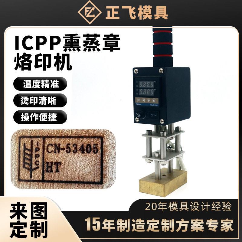 手持式烫金机出口熏蒸烙印机铜模烫印机木箱卡纸托盘logo热压