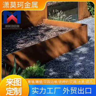 耐候板花园边缘 耐候钢板花池围边 耐候钢花边地插