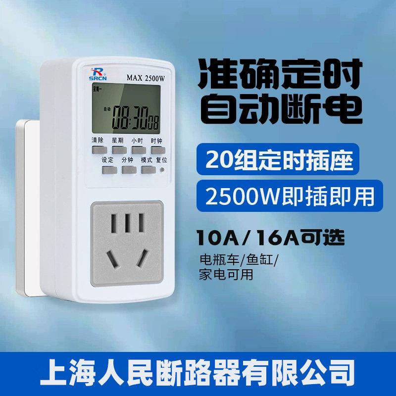 定时插座时控开关全自动循环电动车热水器鱼缸定时开关控制插座