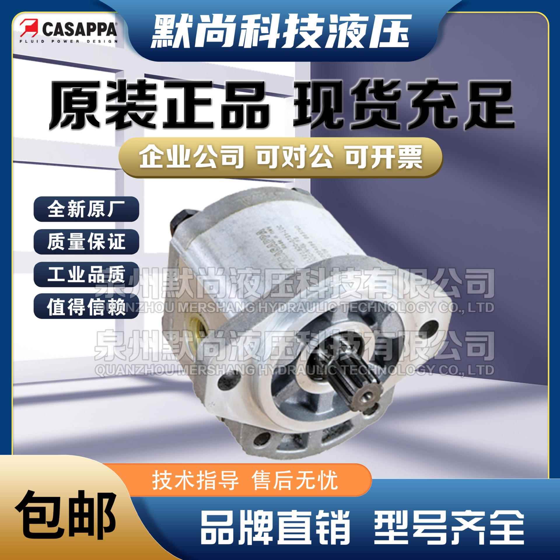 凯斯帕CASAPPA齿轮泵PLP. 20-4/6.3/7.2/8/9/10.5/11.2/14/16油泵