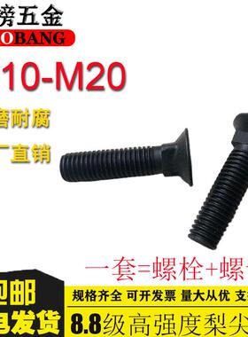 8.8级高强度梨尖丝平头四方栓沉头方颈螺栓农机犁尖螺丝M10M12M2