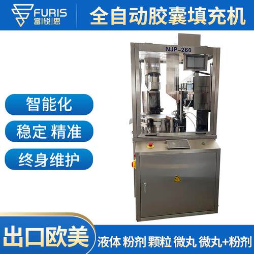 厂家供应NJP系列全自动胶囊粉末颗粒填充机000-5号胶囊填充机