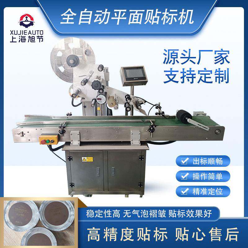 糕点包装盒、熟食包装盒/真空包装盒贴标签机底部贴标机器