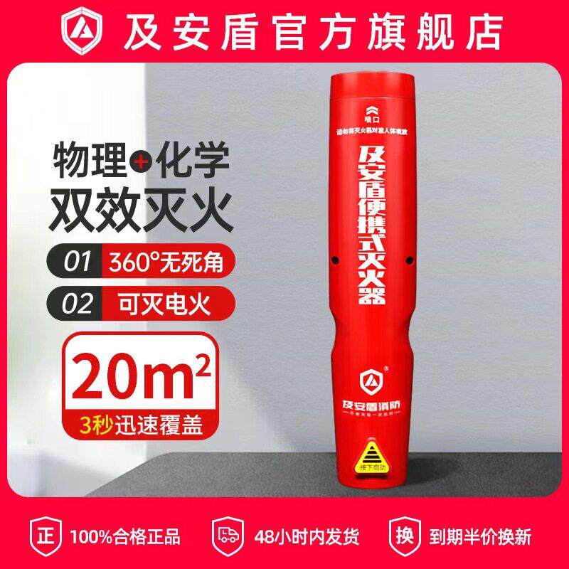 及安盾车载灭火器私家车耐高温车用气溶胶小型可携式汽家消防年审