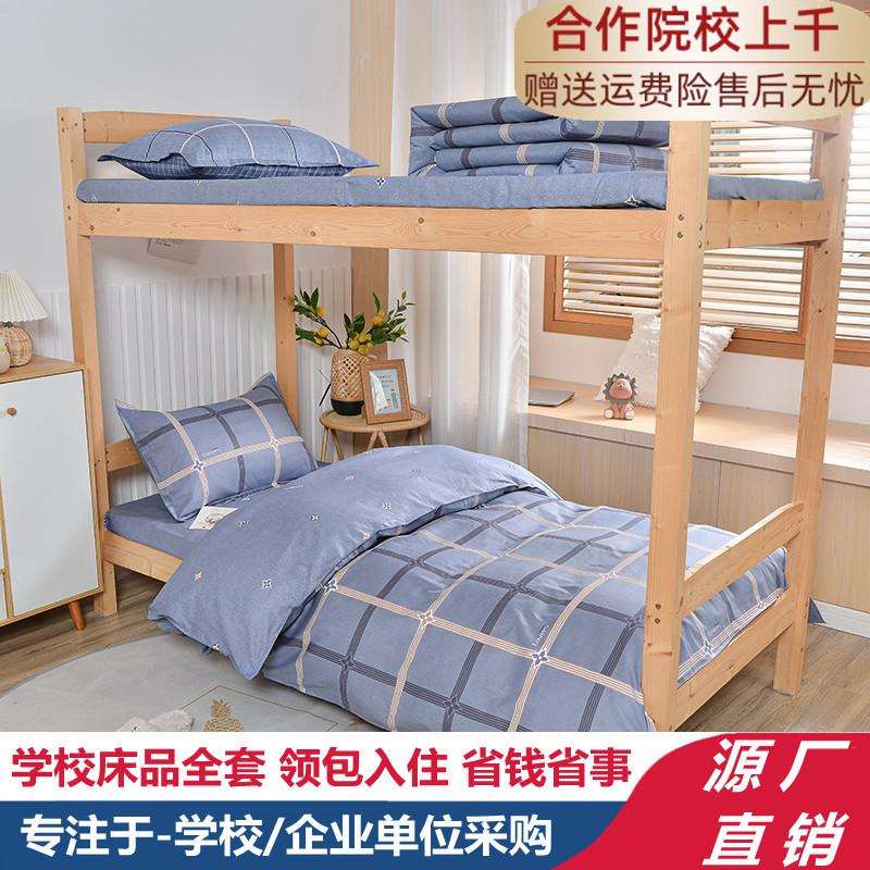 全棉宿舍三件套学生寝室纯棉六件套单位职工被褥套装床上用品