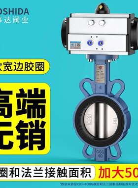 气动蝶阀对夹式D671X耐磨水称外加剂水泥不锈钢阀门dn 65 125 150