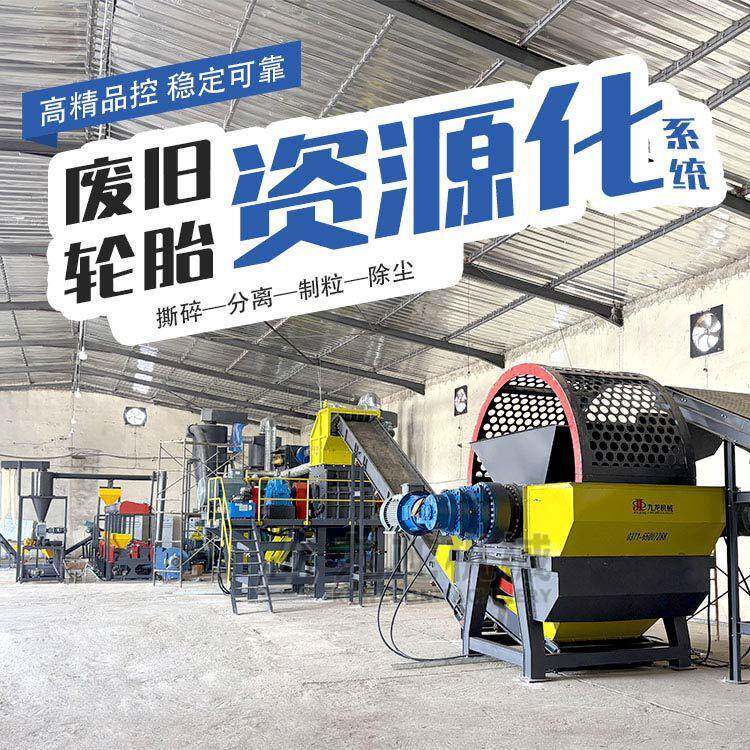 废旧轮胎资源化系统橡胶制品粉碎机钢丝分离设备