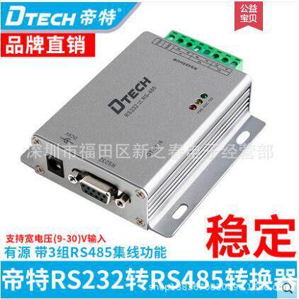 帝特DT-9016232转485转换器工业级485集线器hubrs485双向转换器