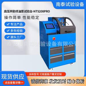 出口品质现货NTS208PRO高压共轨试验台高压共轨喷油器试验台