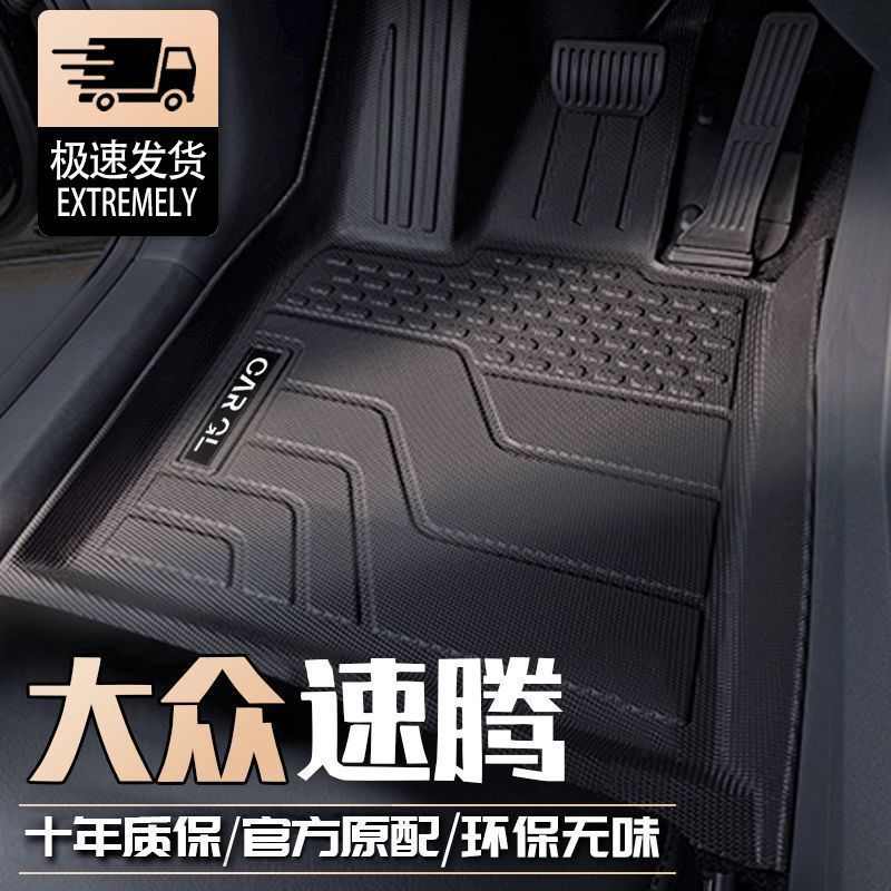 适用大众速腾脚垫TPE全包围上层单片23款脚垫汽车装饰