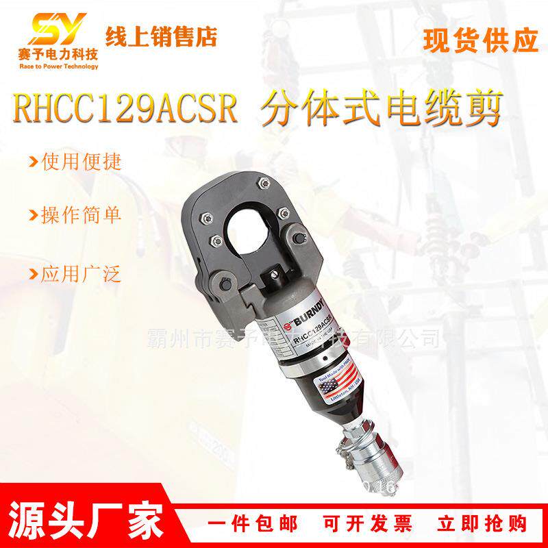 HUBBELL合保分体式电缆剪RHCC129ACSR液压断线钳分离式压线钳