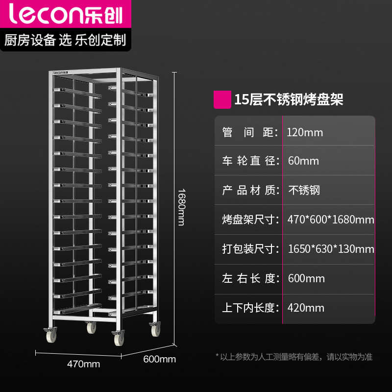 lecon/乐创不锈钢移动式15层烘焙饼架可拆装面包房用加厚款烤盘架