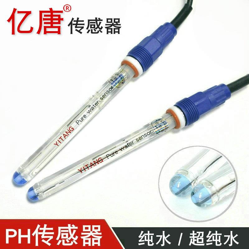 亿唐GPG-100C纯水PH电极脱盐水低电导PH值探头低阻抗PH计纯水电极