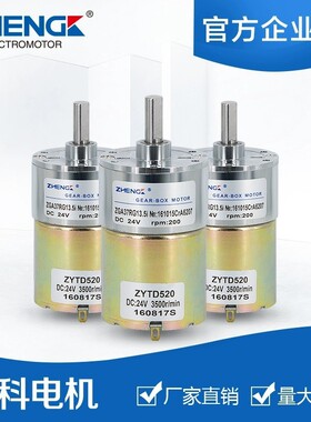 ZHENGK正科 ZGA37RG微型可调速正反转直流减速电机中心轴12V