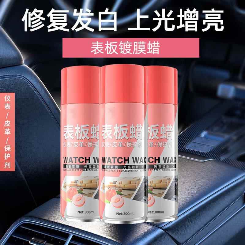 水蜜桃内饰表板蜡车内镀膜上光增亮汽车仪表台防护去污快速翻新剂