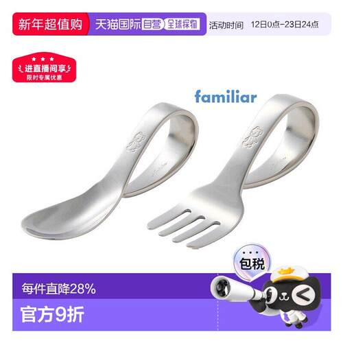 日潮 Familiar儿童辅食练习 不锈钢叉勺 160032训练自主宝宝勺子
