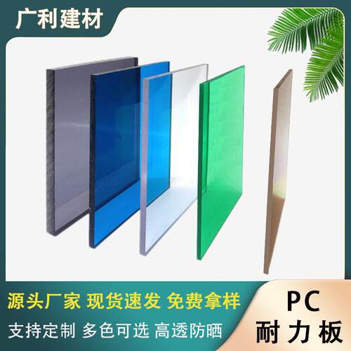 pc耐力板2mmmm透明实心户外雨棚顶棚聚碳酸脂板停车棚采光阳光板