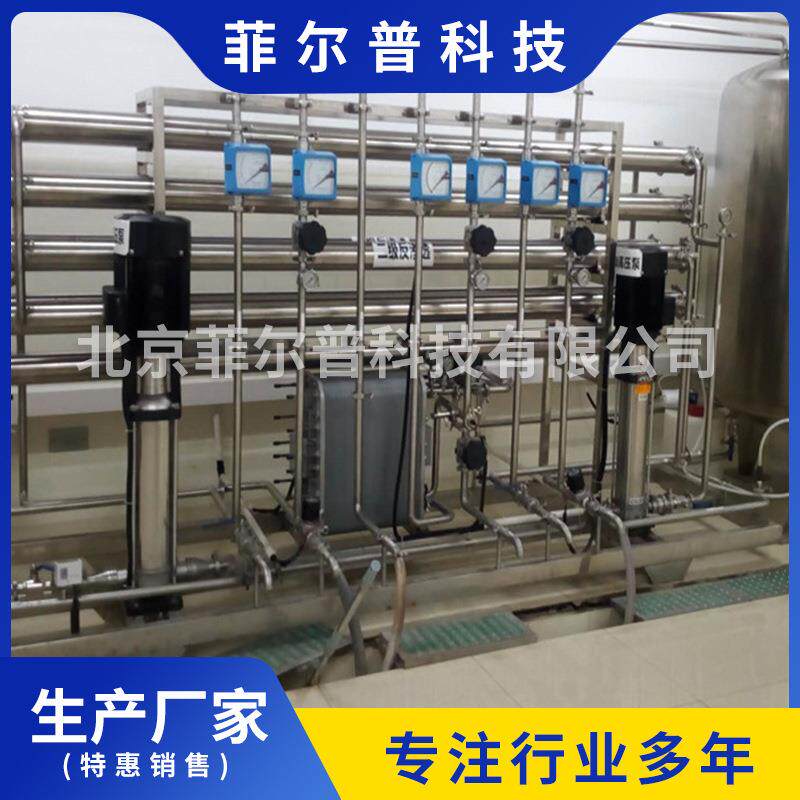药厂用纯化水机GMP标准0.5吨至50吨反渗透纯化水机组