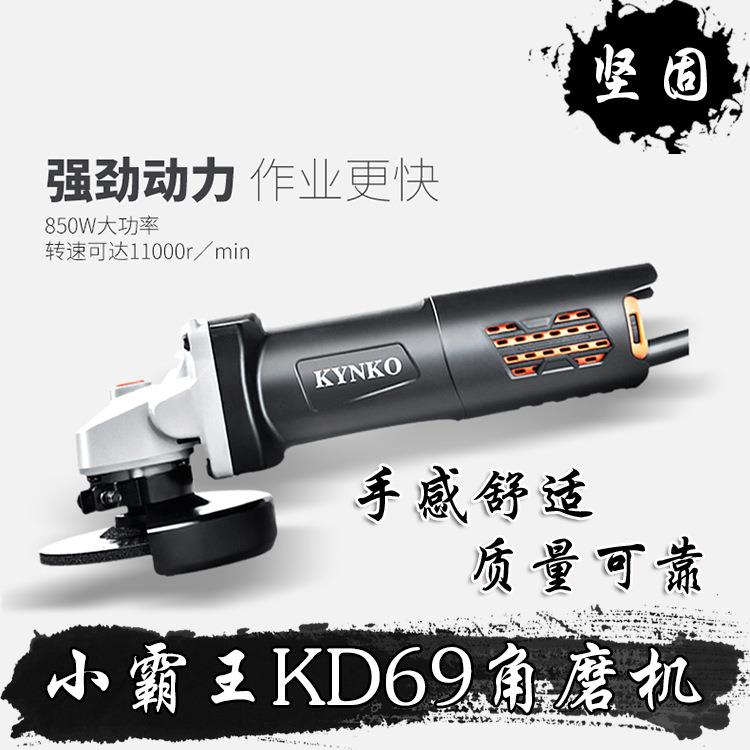 坚固小霸王角磨机KD69-100 切割抛光机 磨光机 纤细机身强劲有力