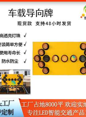 工程车led车载导向灯 洒水车箭头灯厂家 LED施工左右箭头诱导灯