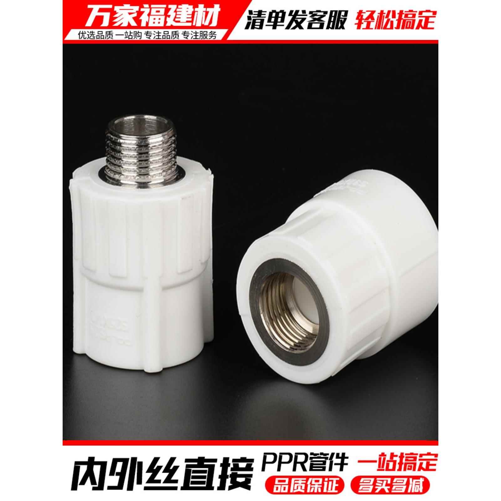 ppr接头热熔内丝牙直通外丝直接20 25 32 40 50水暖管件水管配件