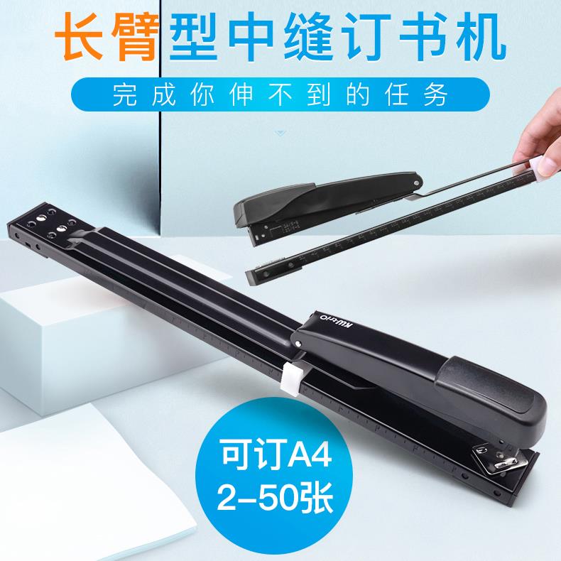 可得优5927长臂钉书机骑马钉书机A3中缝钉书机12号加长型订器50张