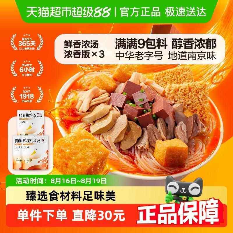园南京鸭血粉丝汤夜宵解馋充饥速食早餐浓香原味正宗老鸭粉丝汤,粮油调味/速食/干货/烘焙,冲泡方便面/拉面/面皮,淘宝优惠券,粉丝福利购,淘宝优惠卷