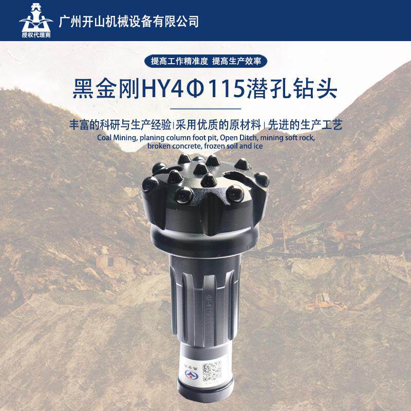 115mm潜孔球齿钻头配4寸冲击器工程矿山凿岩高效率寿命长