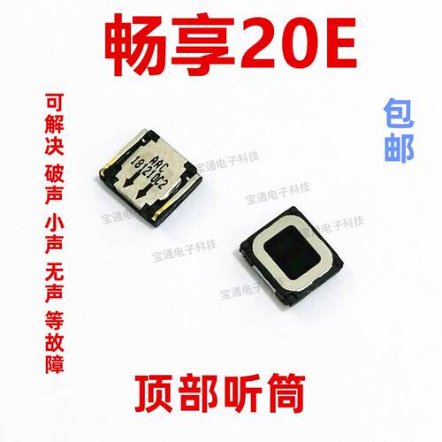 适用于华为畅享20E听筒排线 MLD-AL10 听筒 手机喇叭受话器