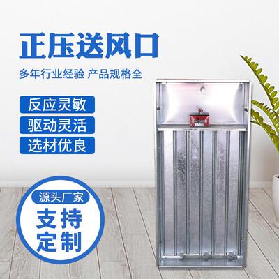 楼梯间镀锌板常闭电动加压送风口楼梯间消防远控近控多叶排烟口