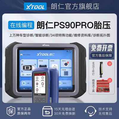 高档仁PS90PRO汽车诊在断仪新能仪源朗汽车检测修车电脑诊断仪线
