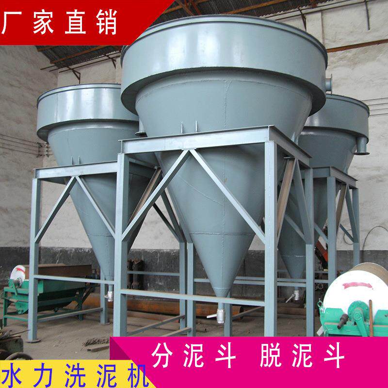 矿用Ф1000分泥设备分泥器浓密斗尾矿浓缩设备水力脱泥机