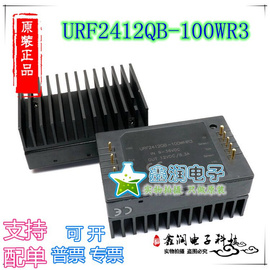 URF2412QB-100WR3 DC-DC电源模块24V转12V8.3A