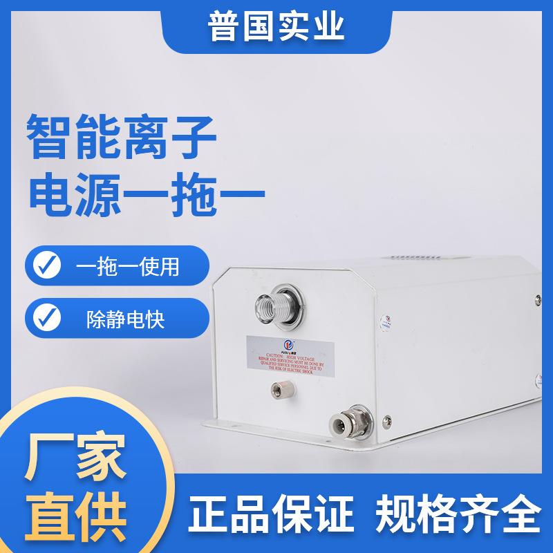 智能离子电源一拖一离子风机显示屏贴合机离子风咀高压除静电风机