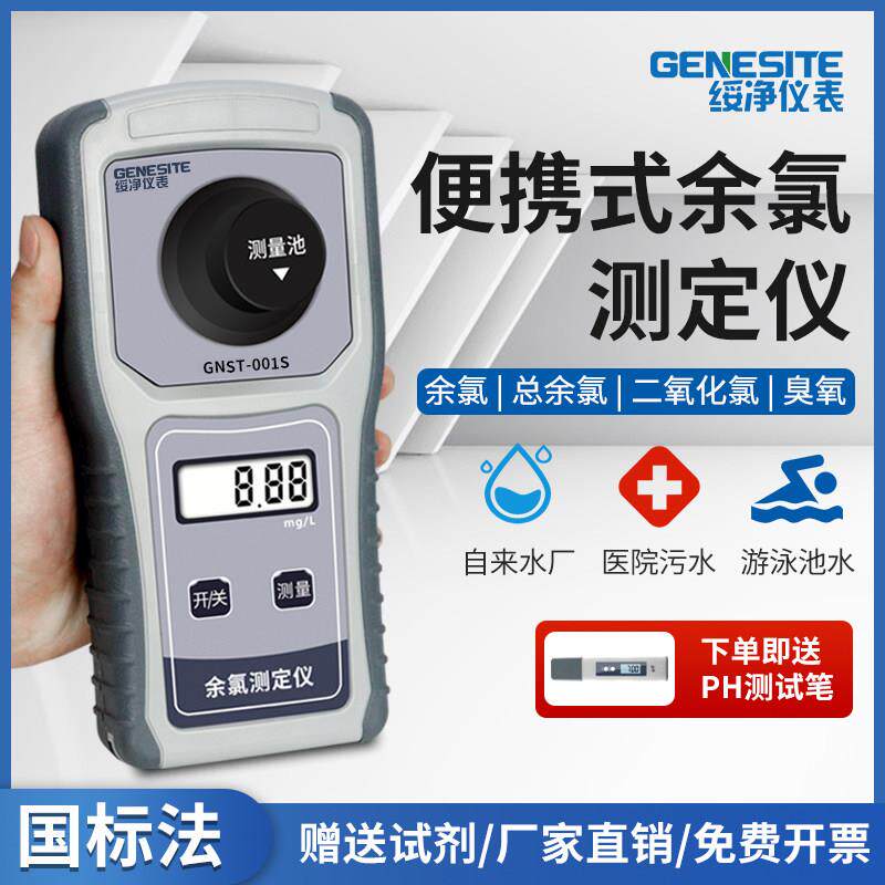 可携式总余氯检测仪二氧化氯臭氧检测氨氮测试仪游泳池医院污水厂