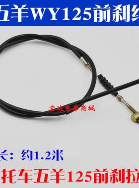 摩托车刹车线老款125-A-C-F 摩托车前刹线 125刹车拉线