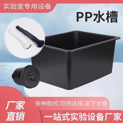 实验室化验室水槽高密度耐酸碱PP水槽水盆550