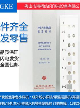 供应国标ISO/GB250-2008变色灰卡评定变色用灰色样卡色牢度测