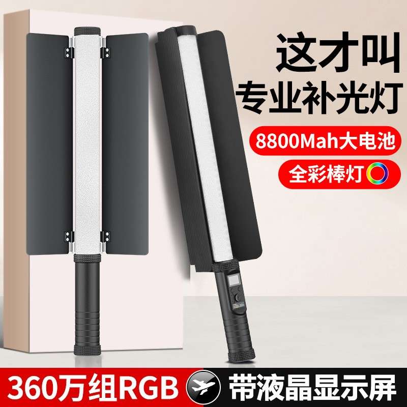 锐富图 24W手持摄影补光灯RGB补光灯棒led便携拍摄打光灯外拍夜景