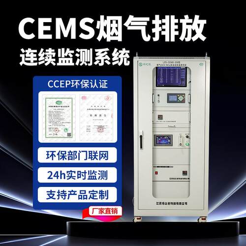 CEMS烟气排放连续监测系统VOCs在线气体检测仪废气源颗粒物分析仪