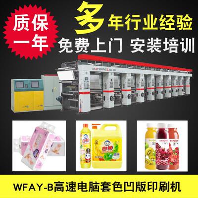 供应高速冷转印印刷机凹版印刷机 水转印印刷机