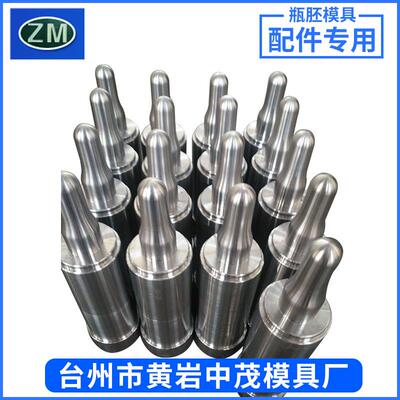 p业e瓶胚专定制热流道系统配件0002瓶胚模具芯子配件配套加t工