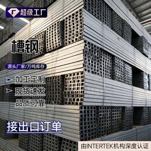 热轧槽钢Q235B/Q355B材质定制可用于建筑机械槽钢钢构强度