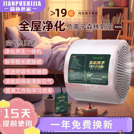负离子空气净化器家用空气消毒机室内除甲醛除菌无耗材卧室助睡眠