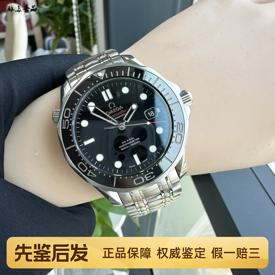 一口价98新欧米茄海马300自动机械41mm男表212.30.41.20.01.003