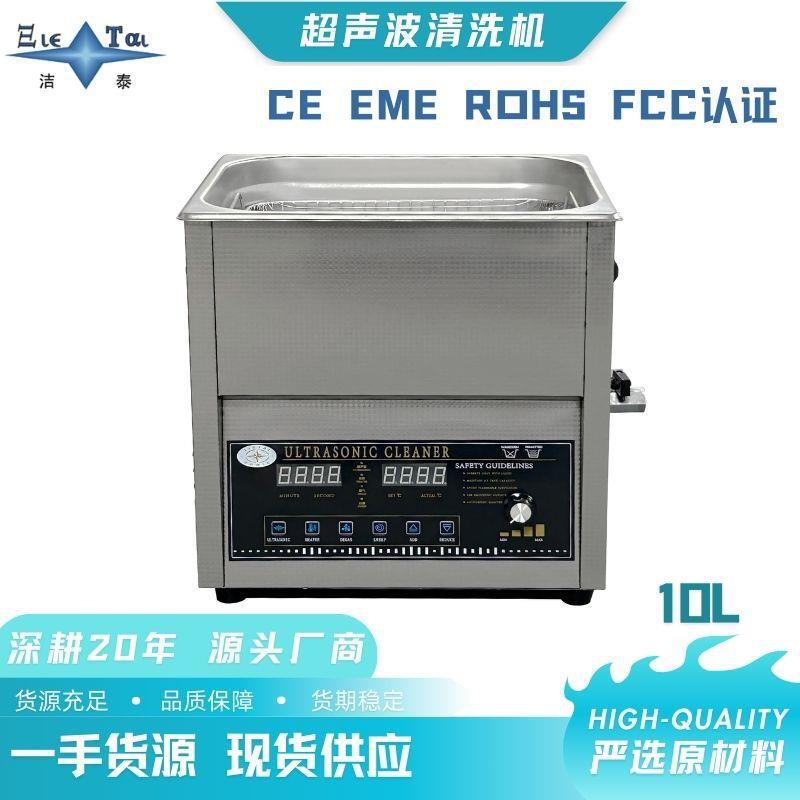 10L数码脱气自动清洗扫频超声波清洗机清洁革新者来袭!